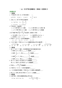 北师大版八年级下册4 一元一次不等式一课一练