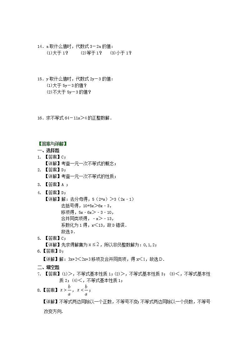 北师大版数学八年级下册一元一次不等式的解法(基础)  巩固练习(含答案)第2页