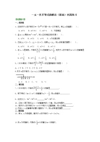 初中数学第二章 一元一次不等式和一元一次不等式组4 一元一次不等式同步练习题