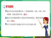 华东师大数学七上 1.1《走进数学世界》PPT课件 PPT课件+教案