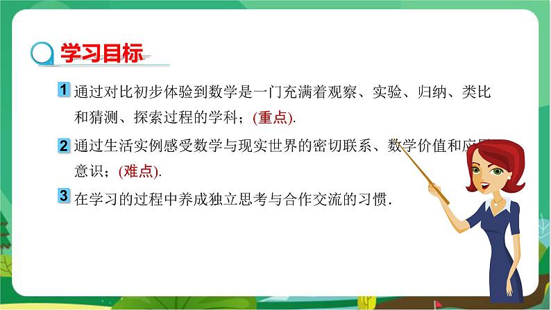 华东师大数学七上 1.1《走进数学世界》PPT课件 PPT课件+教案02