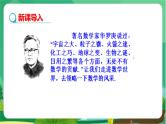 华东师大数学七上 1.1《走进数学世界》PPT课件 PPT课件+教案