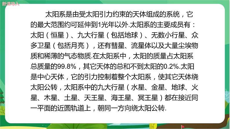 华东师大数学七上 1.1《走进数学世界》PPT课件 PPT课件+教案06