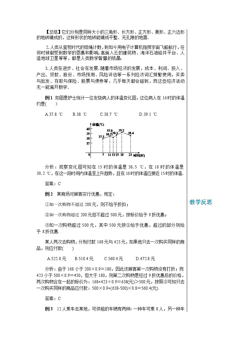 华东师大版中学数学七年级上第1章走进数学世界1.2人类离不开数学 教学详案第2页