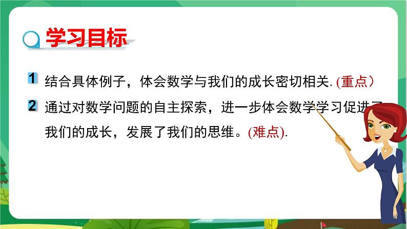 华东师大数学七上 1.2人类离不开数学 PPT课件+教案02