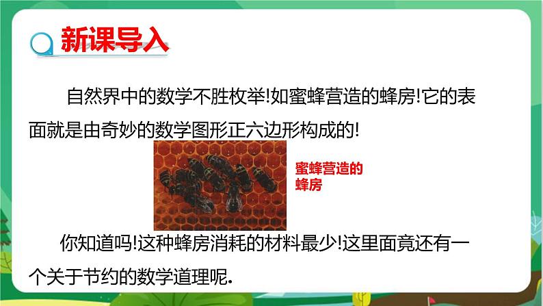 华东师大数学七上 1.2人类离不开数学 PPT课件+教案03