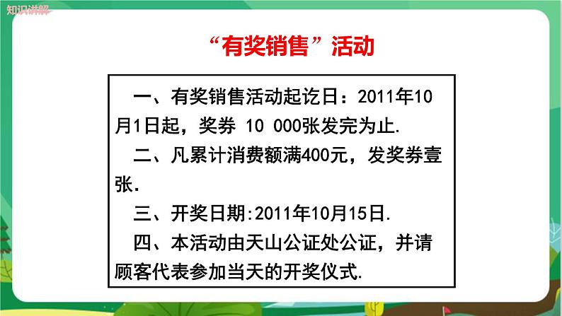 华东师大数学七上 1.2人类离不开数学 PPT课件+教案07