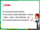 華東師大數(shù)學七上 1.3人人都能學會數(shù)學 PPT課件+教案