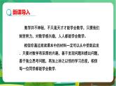 华东师大数学七上 1.3人人都能学会数学 PPT课件+教案