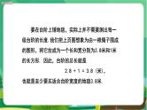华东师大数学七上 1.3人人都能学会数学 PPT课件+教案