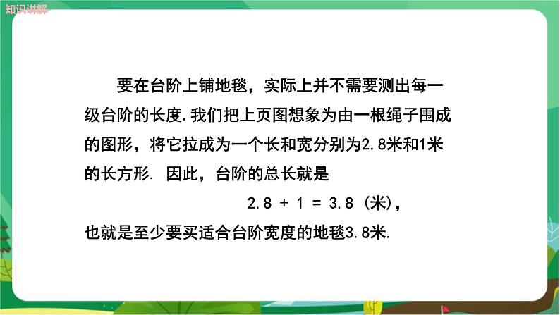 华东师大数学七上 1.3人人都能学会数学 PPT课件+教案05