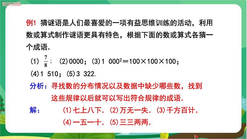 华东师大数学七上 1.3人人都能学会数学 PPT课件+教案06