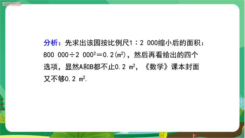 华东师大数学七上 1.3人人都能学会数学 PPT课件+教案08