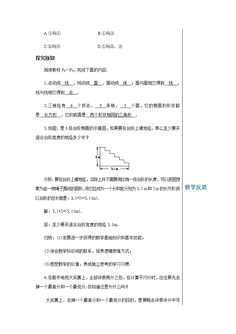华东师大数学七上 1.3人人都能学会数学 PPT课件+教案02