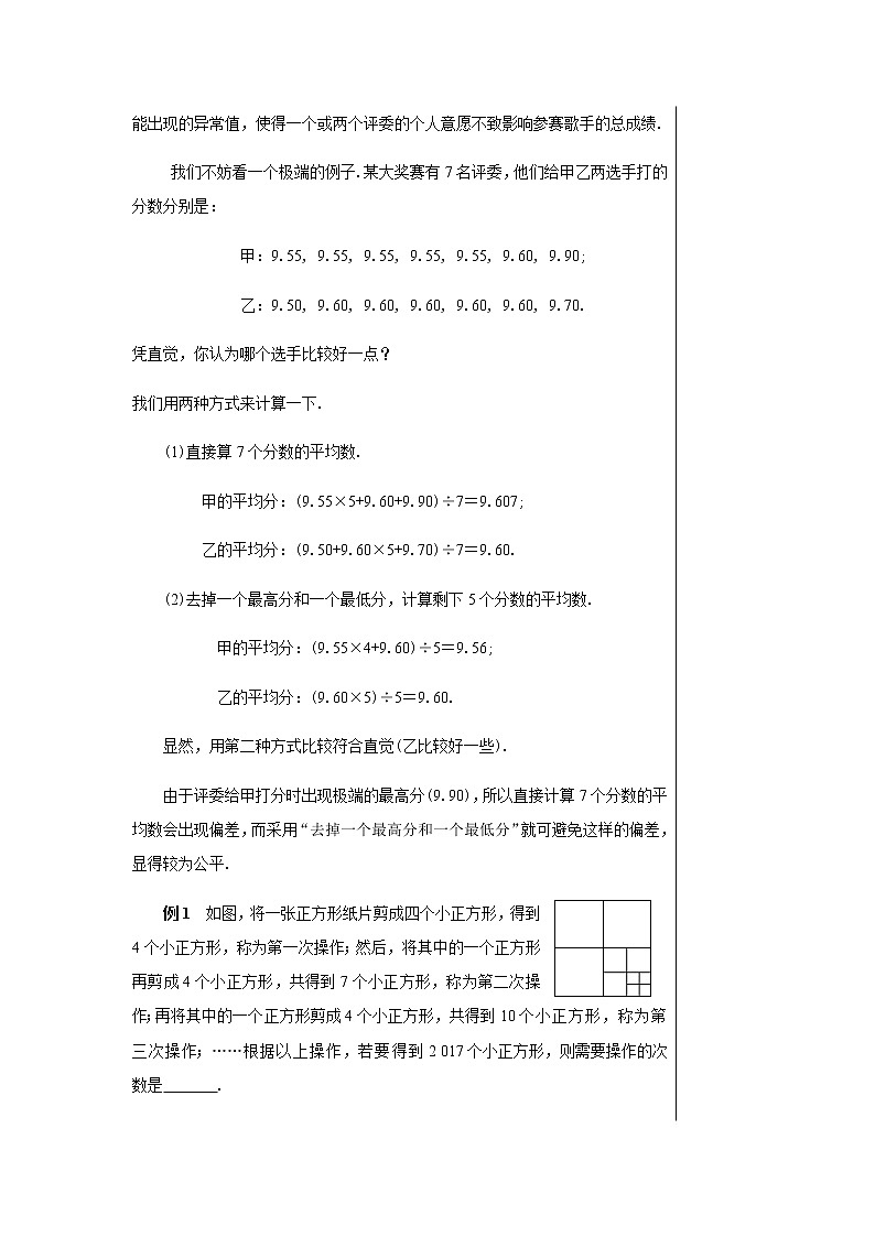华东师大数学七上 1.3人人都能学会数学 PPT课件+教案03