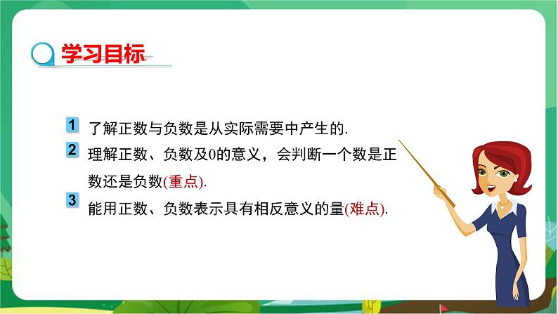 华东师大数学七上 2.1.1正数和负数 PPT课件+教案02