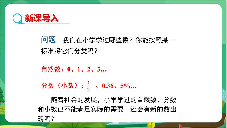 华东师大数学七上 2.1.1正数和负数 PPT课件+教案03