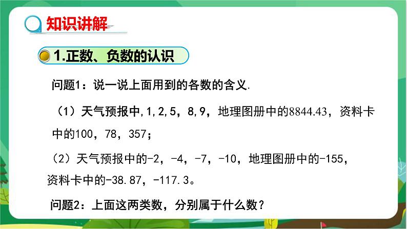 华东师大数学七上 2.1.1正数和负数 PPT课件+教案07