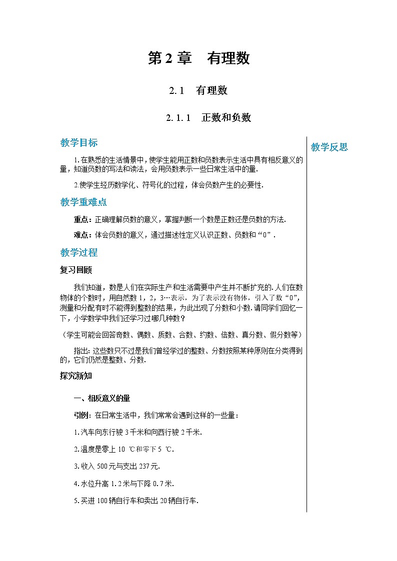 华东师大数学七上 2.1.1正数和负数 PPT课件+教案01