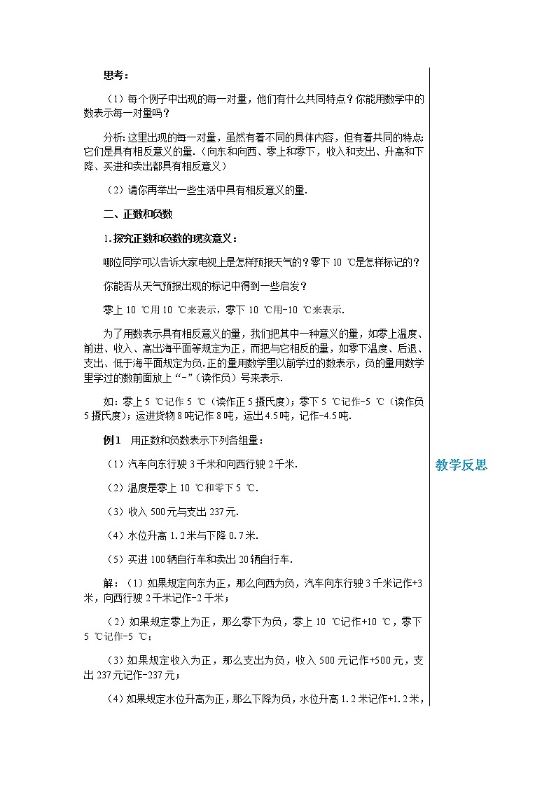 华东师大数学七上 2.1.1正数和负数 PPT课件+教案02