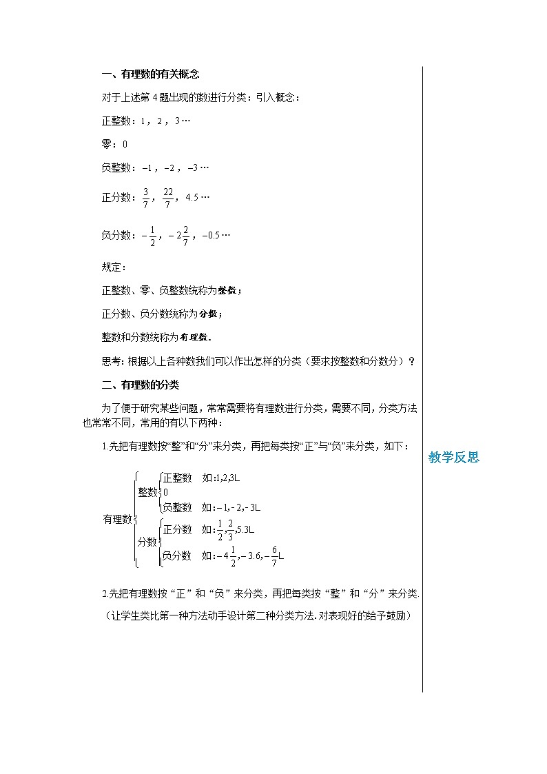 华东师大版中学数学七年级上第2章有理数2.1有理数2.1.2有理数 教学详案第2页