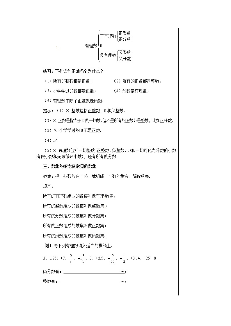 华东师大版中学数学七年级上第2章有理数2.1有理数2.1.2有理数 教学详案第3页