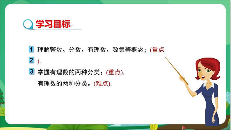 华东师大数学七上 2.1.2有理数 PPT课件+教案02