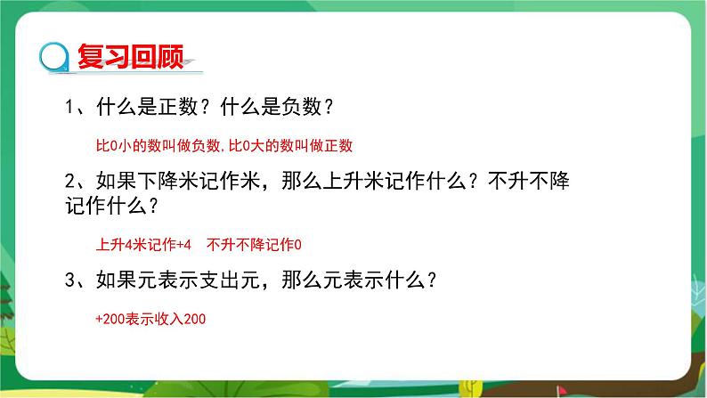 华东师大数学七上 2.1.2有理数 PPT课件+教案03