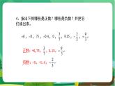 华东师大数学七上 2.1.2有理数 PPT课件+教案