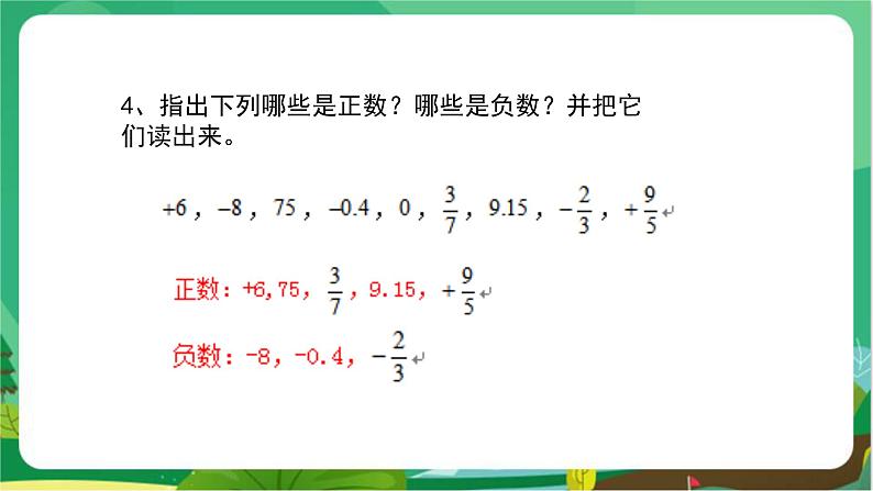 华东师大数学七上 2.1.2有理数 PPT课件+教案04