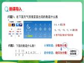 华东师大数学七上 2.1.2有理数 PPT课件+教案