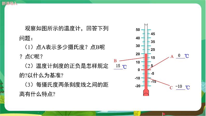 华东师大数学七上 2.2.1数轴 PPT课件+教案06