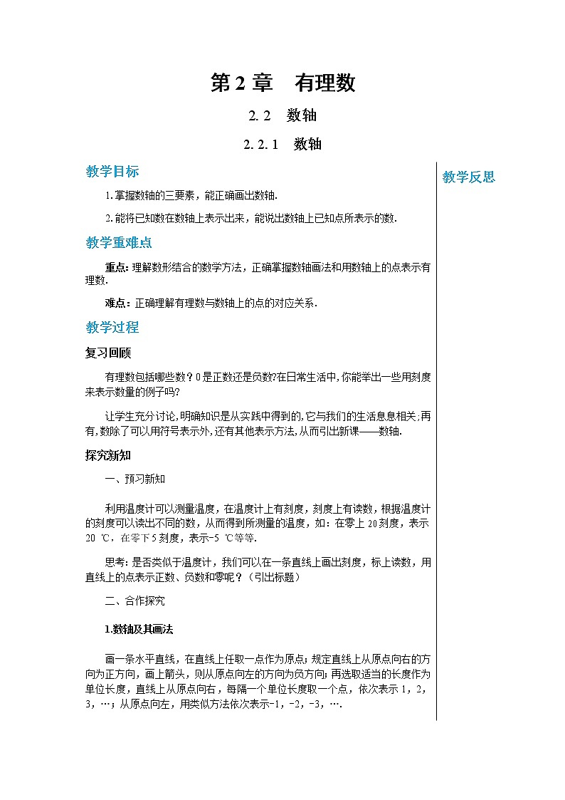 华东师大数学七上 2.2.1数轴 PPT课件+教案01