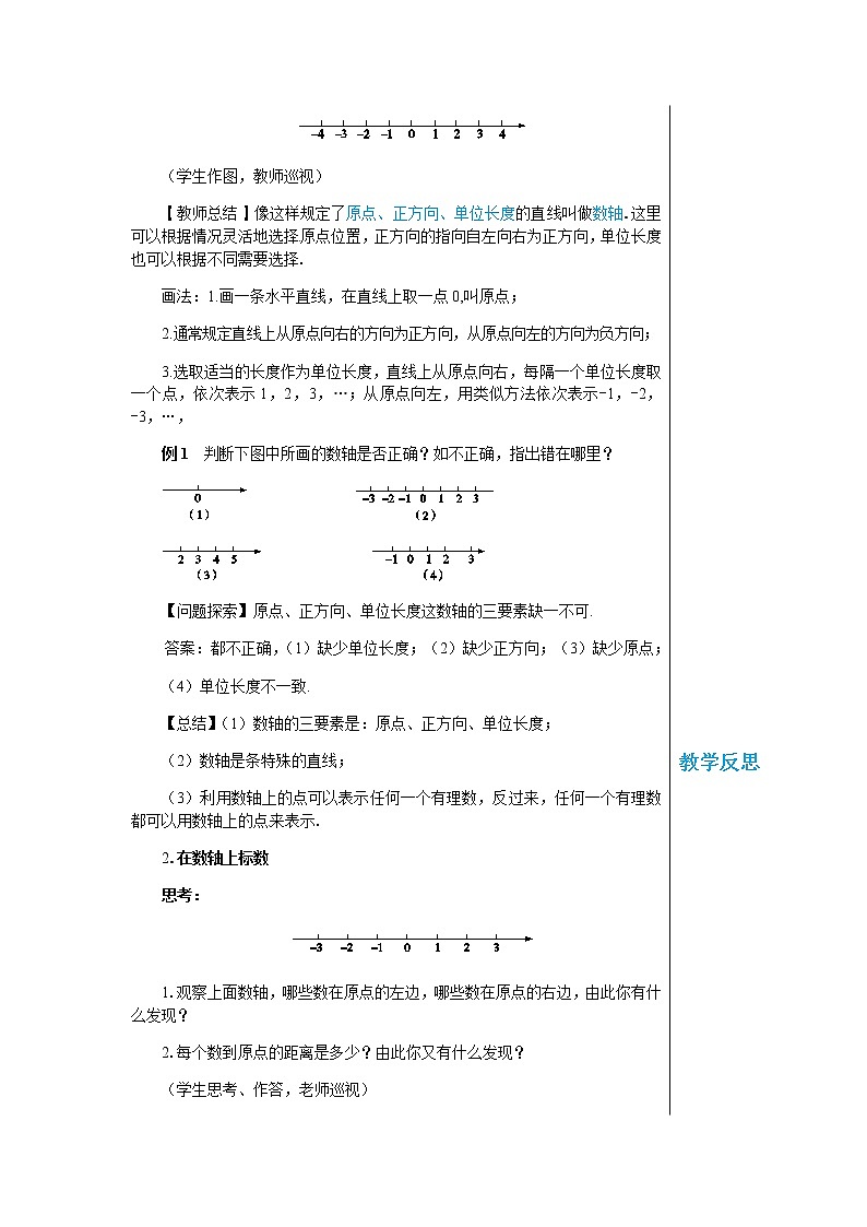 华东师大数学七上 2.2.1数轴 PPT课件+教案02
