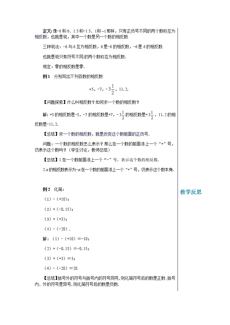 华东师大数学七上 2.3相反数 PPT课件+教案02