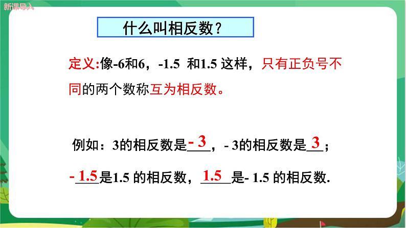 华东师大数学七上 2.3相反数 PPT课件+教案07