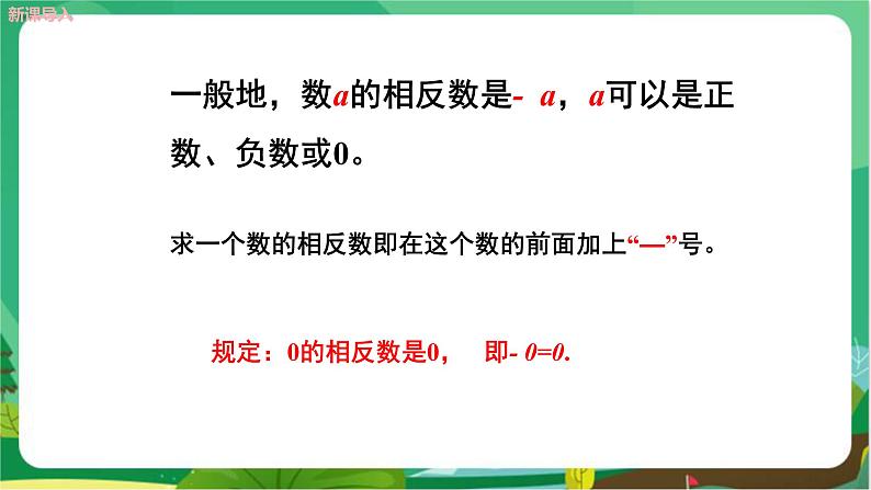 华东师大数学七上 2.3相反数 PPT课件+教案08