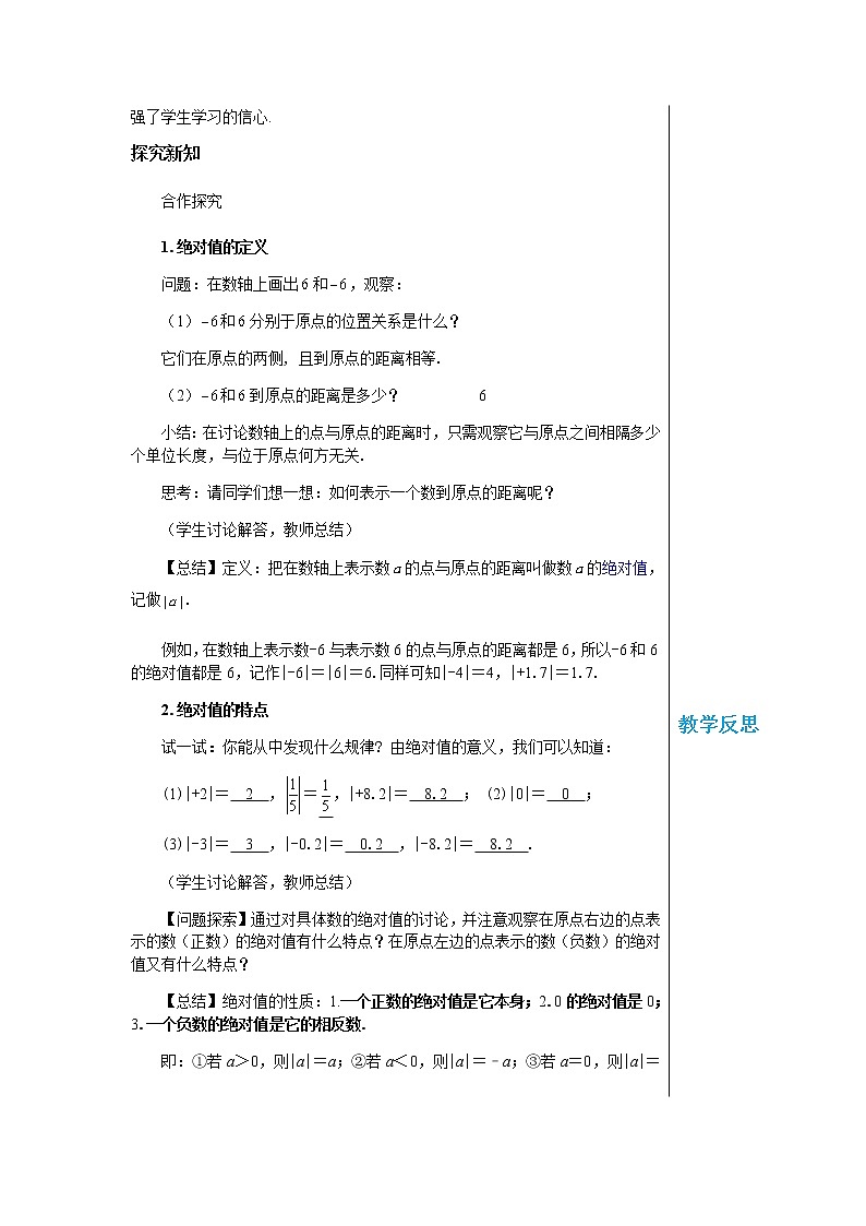 华东师大版中学数学七年级上第2章有理数2.4绝对值 教学详案第2页