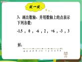 华东师大数学七上 2.4绝对值 PPT课件+教案