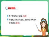 華東師大數(shù)學(xué)七上 2.5有理數(shù)的大小比較 PPT課件+教案