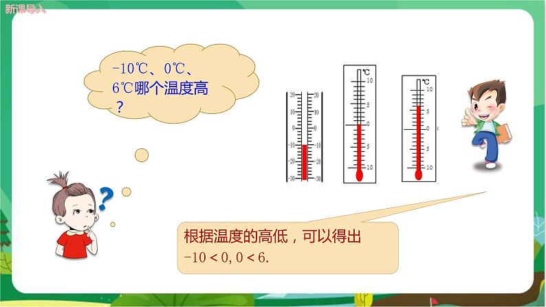 2.5有理数的大小比较第4页