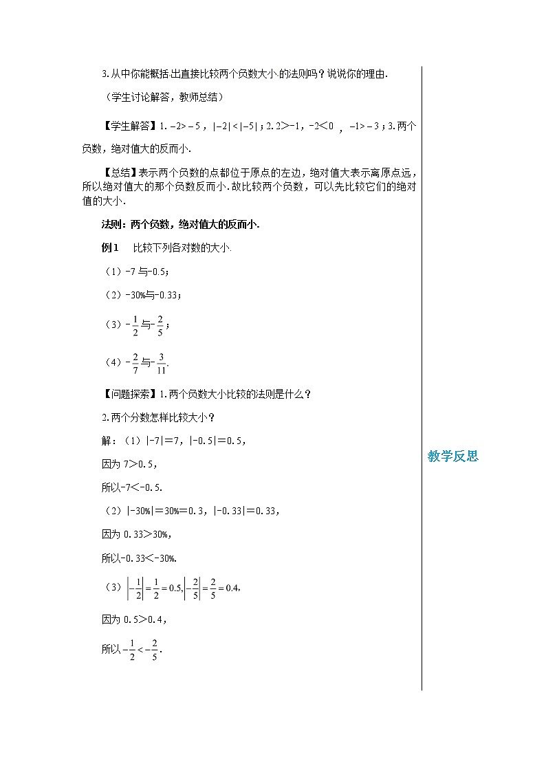 华东师大数学七上 2.5有理数的大小比较 PPT课件+教案02