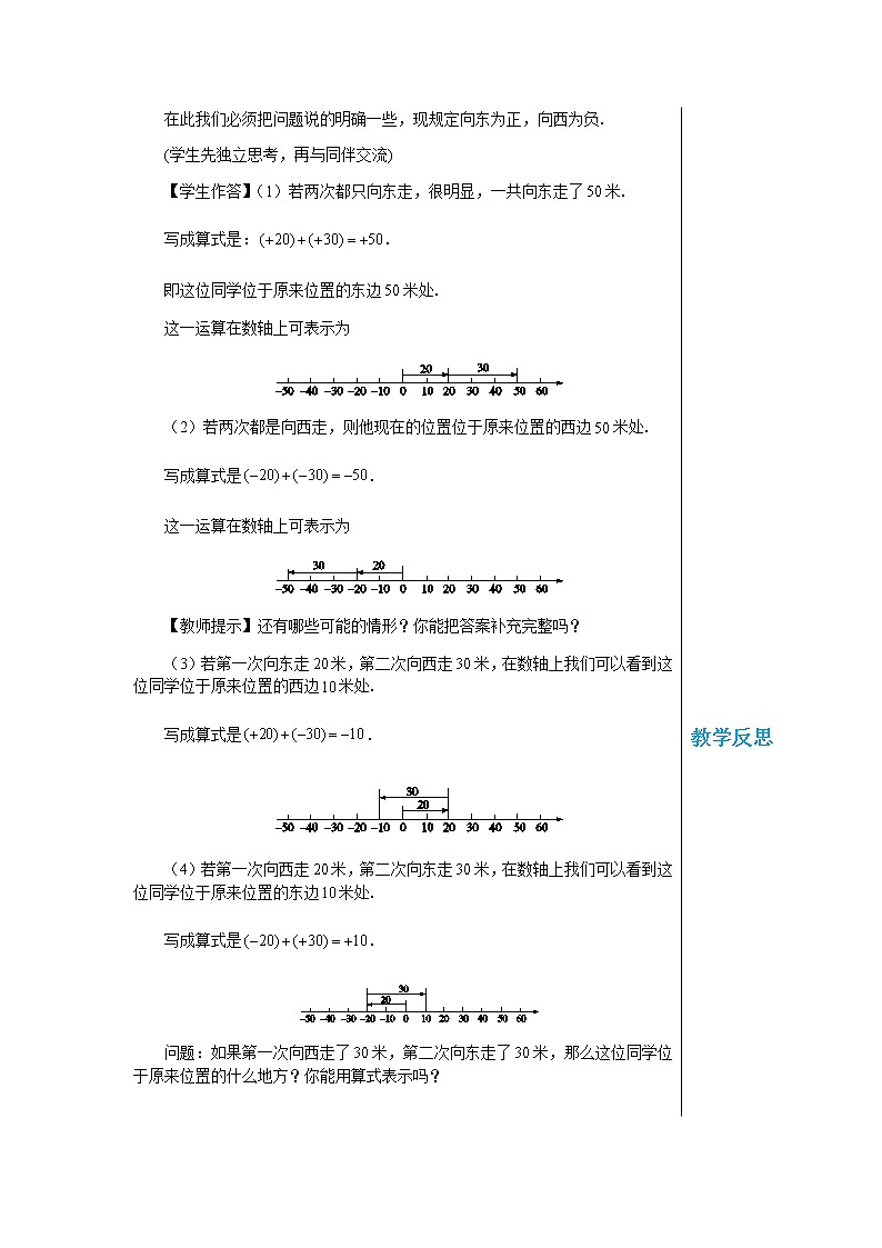华东师大数学七上 2.6.1有理数的加法法则 PPT课件+教案02