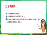 华东师大数学七上 2.6.1有理数的加法法则 PPT课件+教案