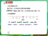 华东师大数学七上 2.6.1有理数的加法法则 PPT课件+教案
