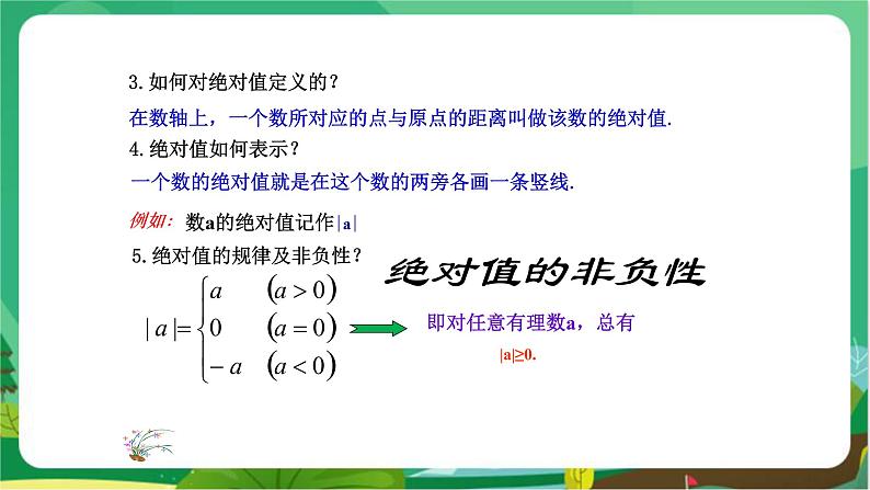 华东师大数学七上 2.6.1有理数的加法法则 PPT课件+教案04