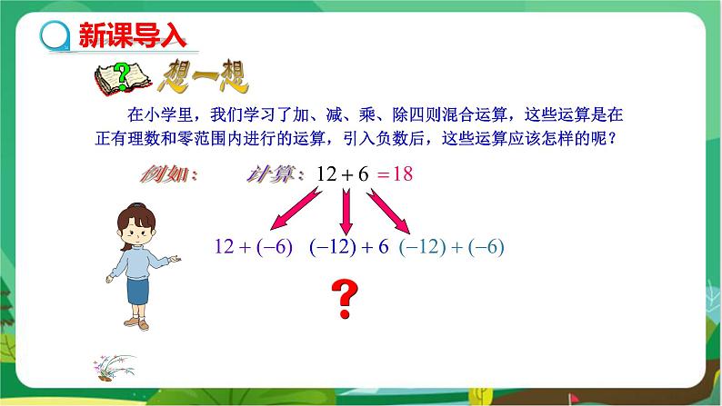 华东师大数学七上 2.6.1有理数的加法法则 PPT课件+教案05