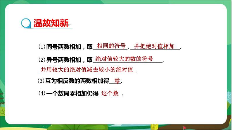 华东师大数学七上 2.6.2有理数加法的运算律 PPT课件+教案03