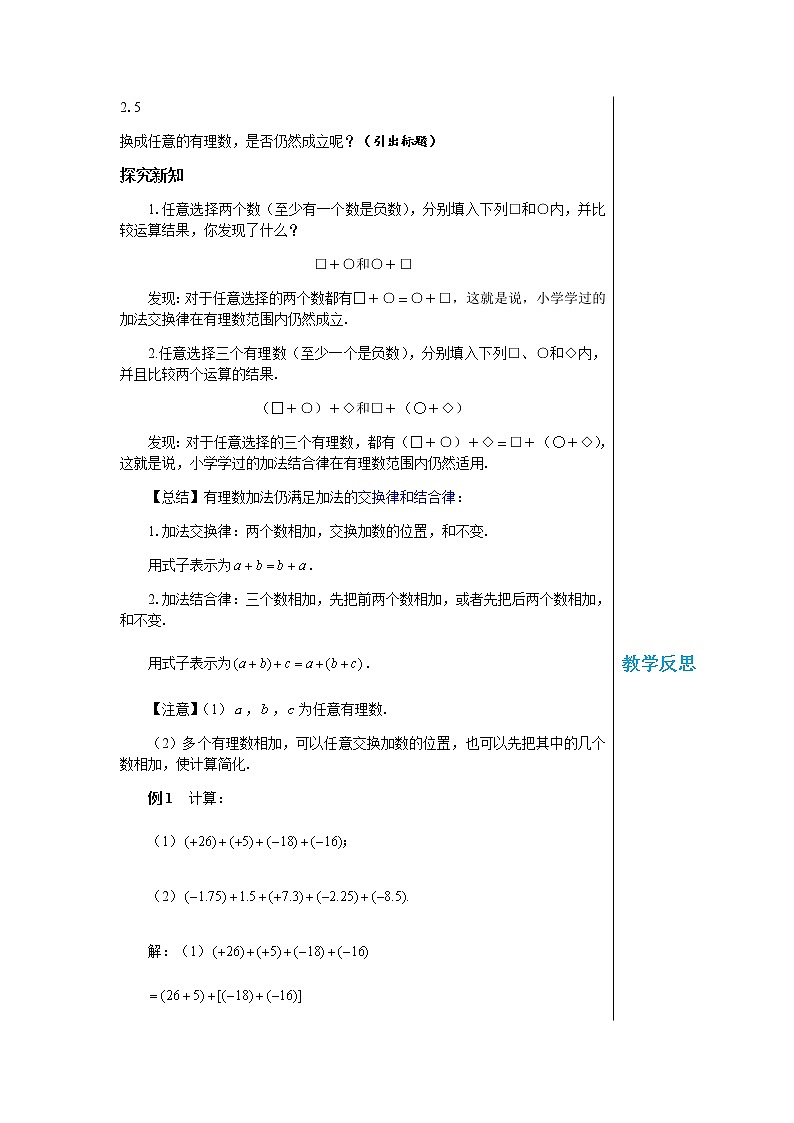 华东师大数学七上 2.6.2有理数加法的运算律 PPT课件+教案02