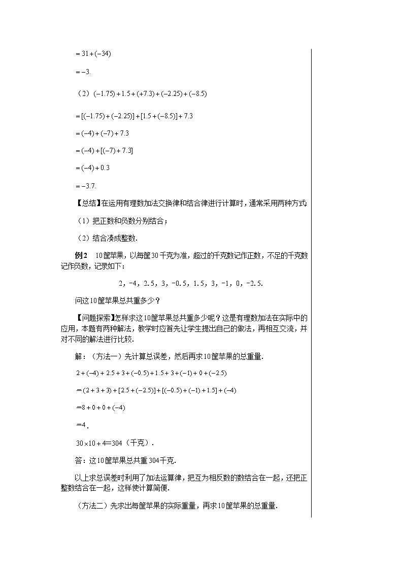 华东师大数学七上 2.6.2有理数加法的运算律 PPT课件+教案03